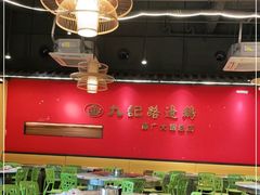 大堂-九记路边鸡(穗盐路店)