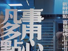 门面-虎头局·渣打饼行(五一新干线店)