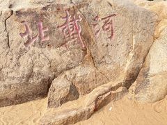 -老虎石海上公园