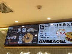 -One Bagel·一个贝果(悠唐店)