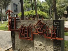 -四川大学(望江校区)