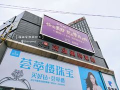-茂业铁西奥莱店