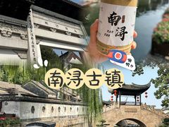 -南浔古镇