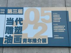 -上海油画雕塑院