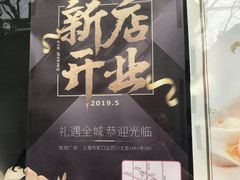-万寿斋(山阴路店)