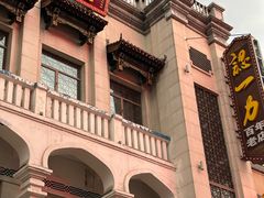 -百年认一力 太原老字号 (桥头街店)