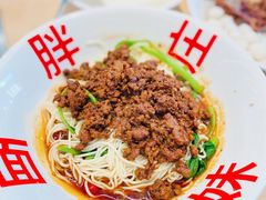 -胖妹面庄(香饵胡同店)