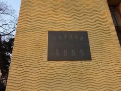 -青岛市江苏路基督教堂