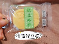绿豆糕-鲍师傅糕点(西站店)