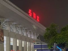 -岳阳东站