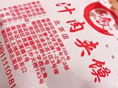 -东关吉祥西安腊汁肉夹馍(健德门店)