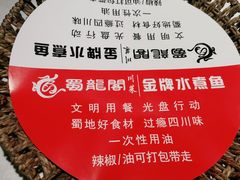 -雲蜀龙阁·金牌水煮鱼(方庄店)