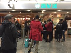 添好运点心专门店(中环IFC店)-添好运点心专门店(中环IFC店)