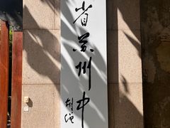 -苏州文庙(姑苏区)