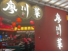 -廖川菜(八佰伴店)
