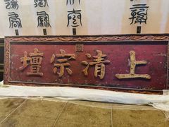 -句容茅山景区