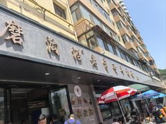 -清真磨沟沿老字号牛肉面(总店)
