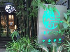 -樾餐厅泰式海鲜火锅(民歌湖店)
