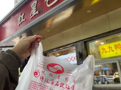 -石饮红星包子(中山路店)