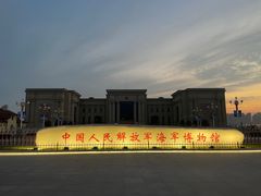 门面-中国人民解放军海军博物馆