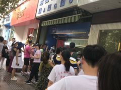 -芳婆糕团店(王府大街店)