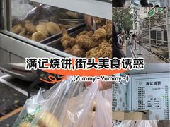 -满记烧饼(牛街东里小区一区店)