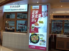 -客临百思德·东北特色馆(龙湖时代天街店)