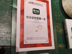 -费大厨辣椒炒肉(太平老街店)