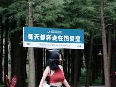-佛冈森波拉度假区