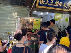 -杨天玉腊牛羊肉店