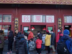 门面-秋栗香(地安门店)