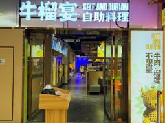 -深海聚汇·牛榴宴·自助料理(江宁万达店)