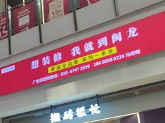 -闽龙广场