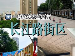 -长江路历史文化街区