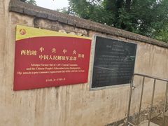 -西柏坡纪念馆
