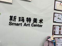 -斯玛特儿童美术中心(文化中心店)