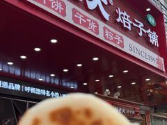 -杨老大焙子月饼干货(宽巷子民族美食街店)