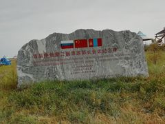 -敕勒川草原文化旅游区