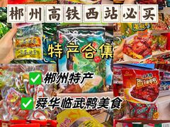 -郴州特产舜华临武鸭(郴州西站店)