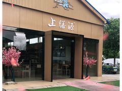 -上膳源有机农场