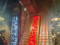 -破瓦寒窑·地摊烤羊排