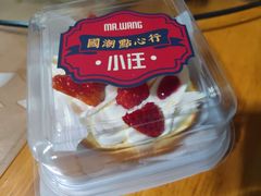-小汪糕点(万达茂店)