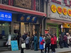 门面-盘飧市(春熙路店)