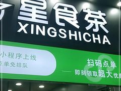 门面-耐茶 NICE TEA(东城万达店)