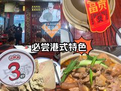 -沙胆彪炭炉牛杂煲(上海日月光广场店)