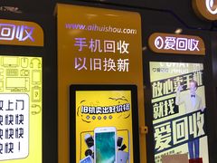 -爱回收(光启城店)