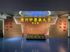 -广东中医药博物馆