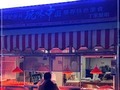 -丁家脆哨(民生路店)