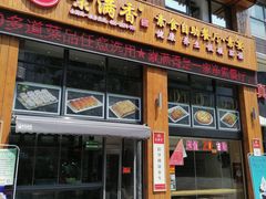 -素满香·素食自助餐(西安·民乐园店)
