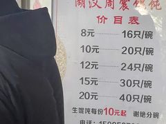 -周震馄饨